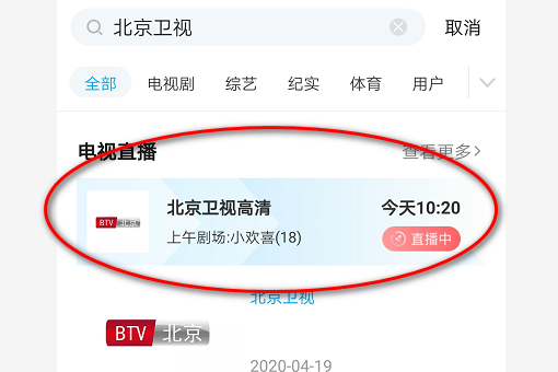 什么手机软件可以看儿北京卫视的直播