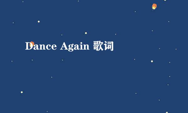 Dance Again 歌词