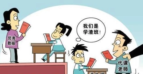 为什么有的老师喜欢孤立或排挤学习成绩较差的学生？