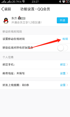 QQ上线时间怎么设置