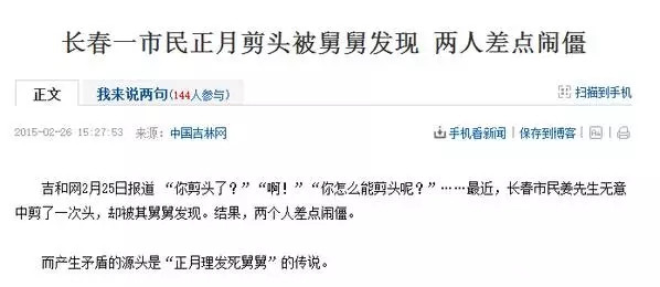 正月为什么不能剪头发？