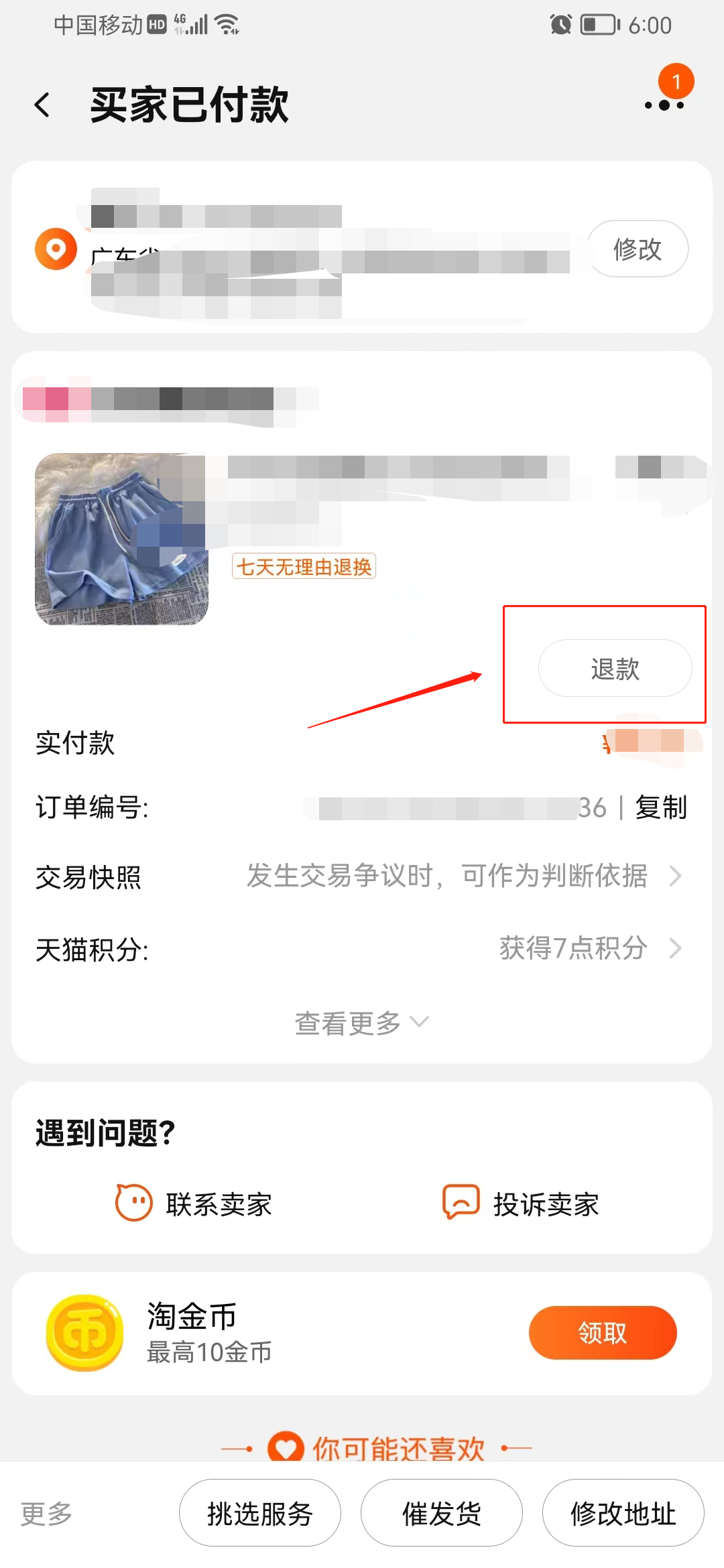 淘宝不发货怎么办？