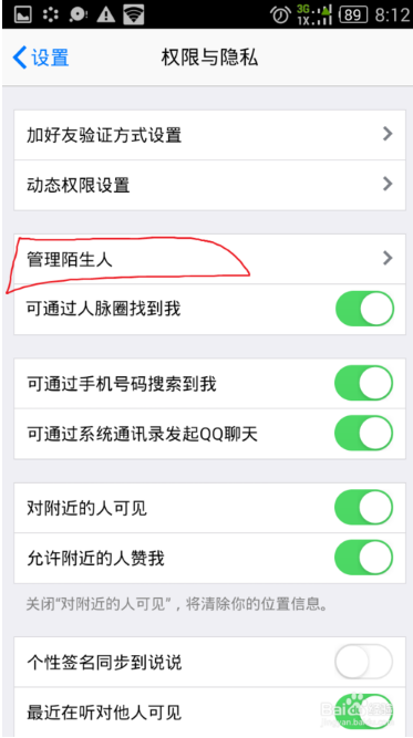 手机QQ怎么查看单项好友？