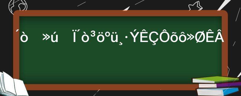 打印时为什么提示找不到打印机