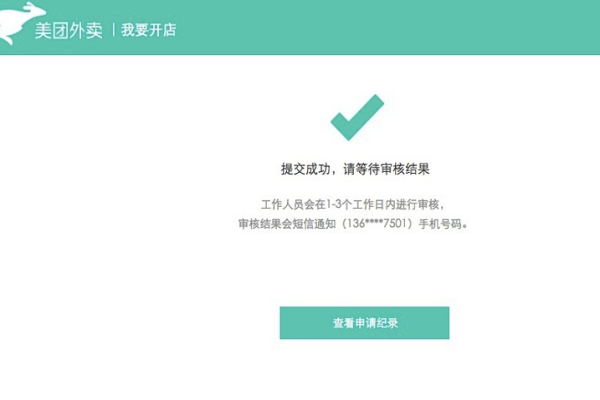 我是商家怎样加入美团团购网