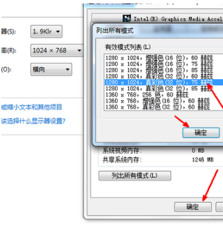 电脑正常的屏幕分辨率应该是多少?