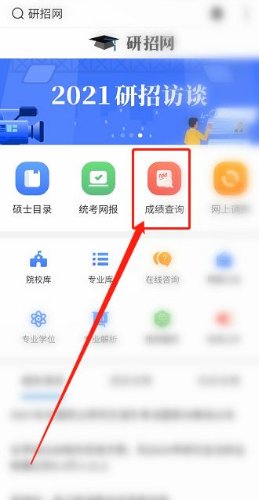 如何查询考研成绩?