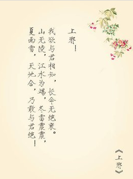 山无棱，江水为竭，冬雷震震，夏雨雪，天地合，乃敢与君绝的全文是怎样的？