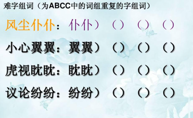 ABC C的四字成语