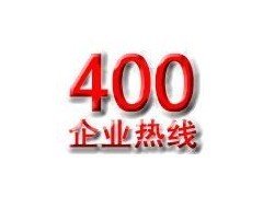 什么是400电话