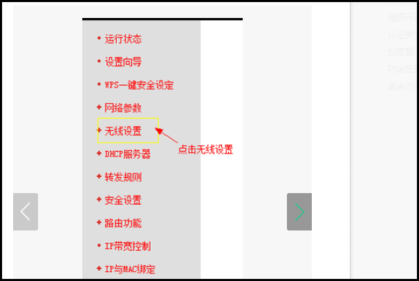 tp-link型号TL-WR740N无线路由器设置