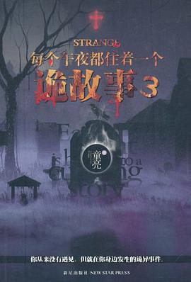 《每个午夜都住着一个诡故事3》epub下载在线阅读，求百度网盘云资源