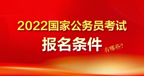 2022年国考28日开考，平均68人争一岗，竞争为何这么激烈？