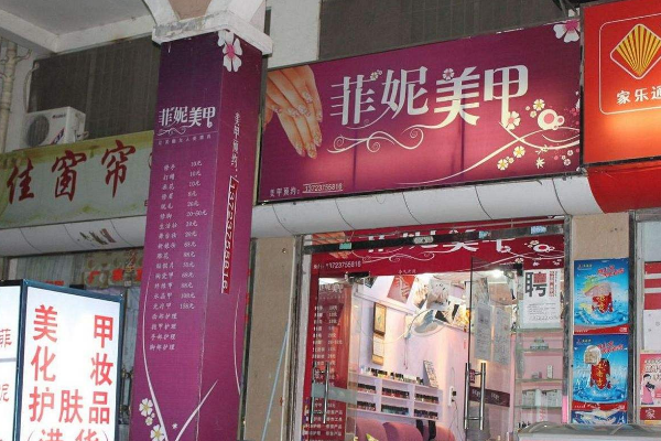 怎么开美甲店