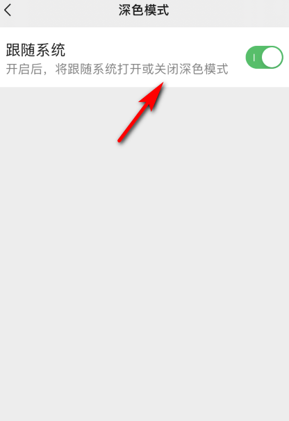 微信怎么可以设置黑色模式？