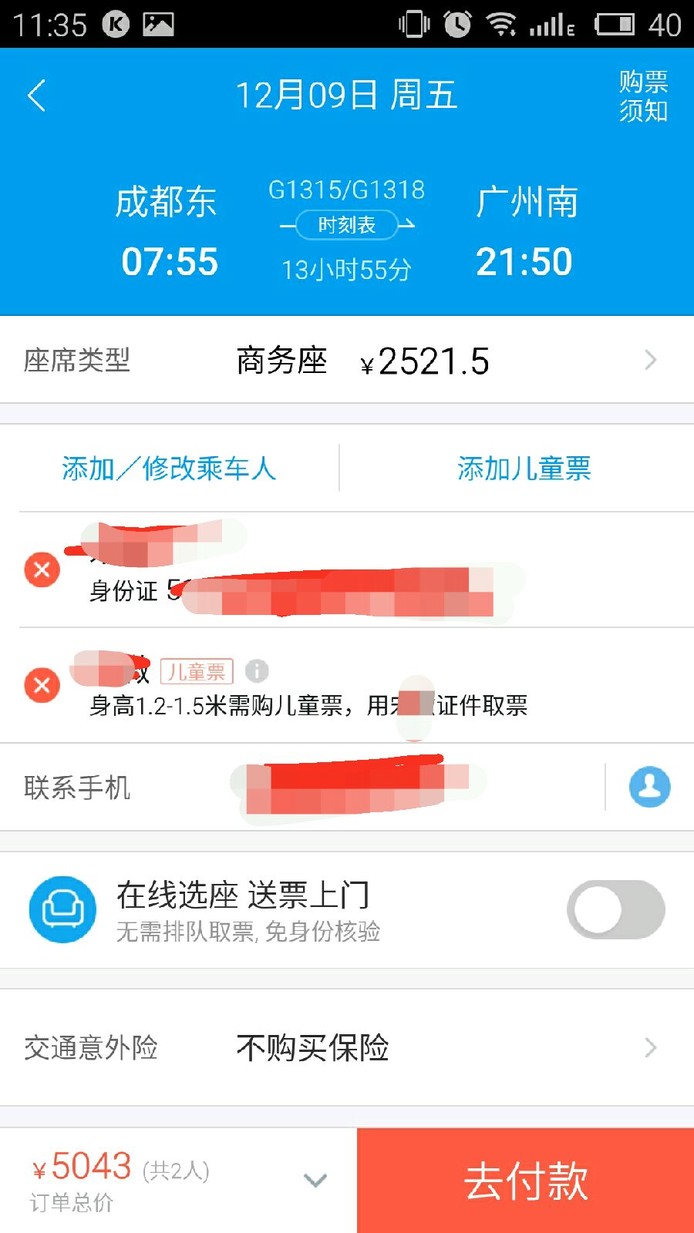 怎么在网上订火车票，儿童票？