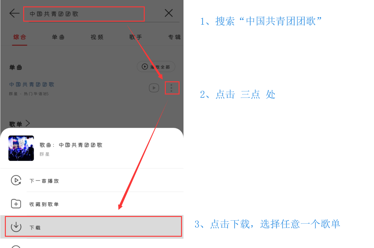 中国共青团团歌在哪儿下载了？