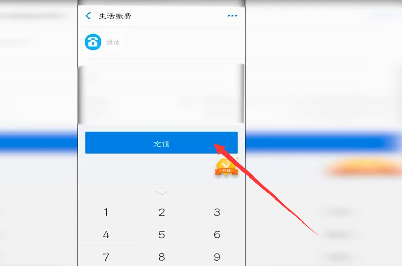 微信怎么给座机电话充值话费