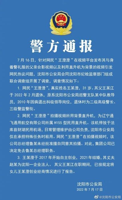 网红王澄澄炫富疑用警用飞机拍段子，将面临哪些法律责任？