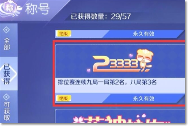 炫舞2333称号怎么获得