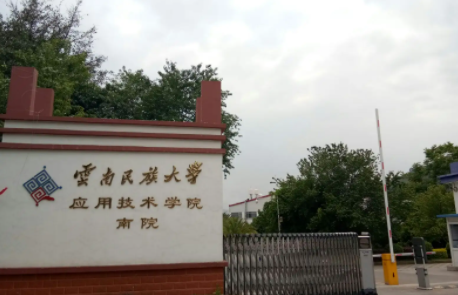 云南民族大学应用技术学院邮编