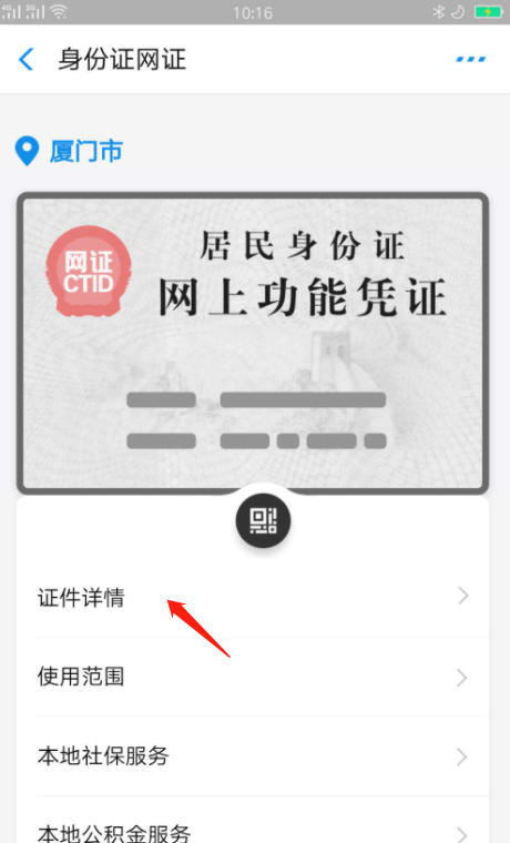 身份证号码怎么查询？