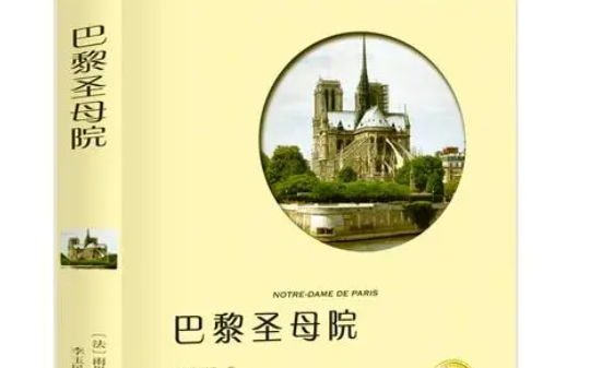 《巴黎圣母院》敲钟人卡西莫多，在本质上到底是一个什么样的人？