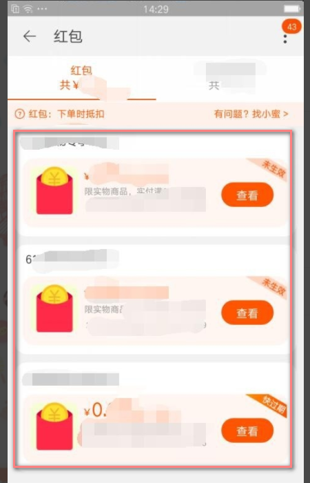 淘宝红包在哪里查看