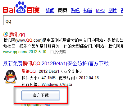 怎么可以下载QQ2012