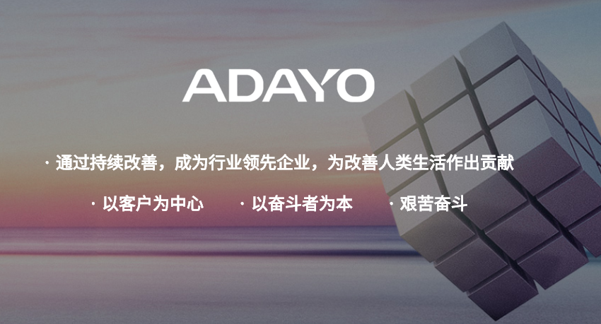 华阳foryou和adayo的区别？