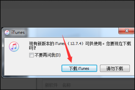 如何更新最新版本的itunes