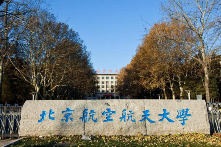 飞行器设计与工程专业大学排名