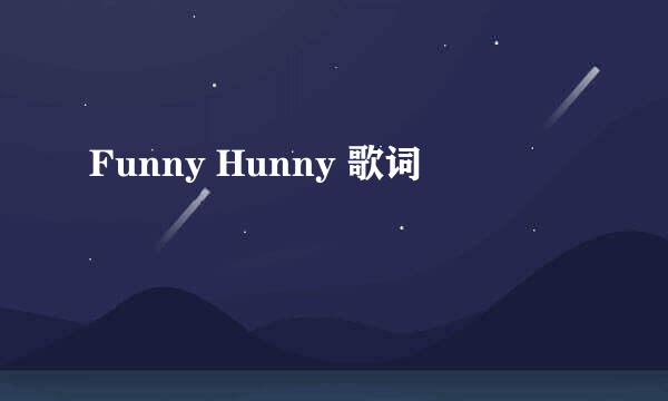 Funny Hunny 歌词