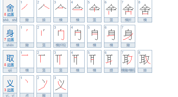 舍身取义的意思?