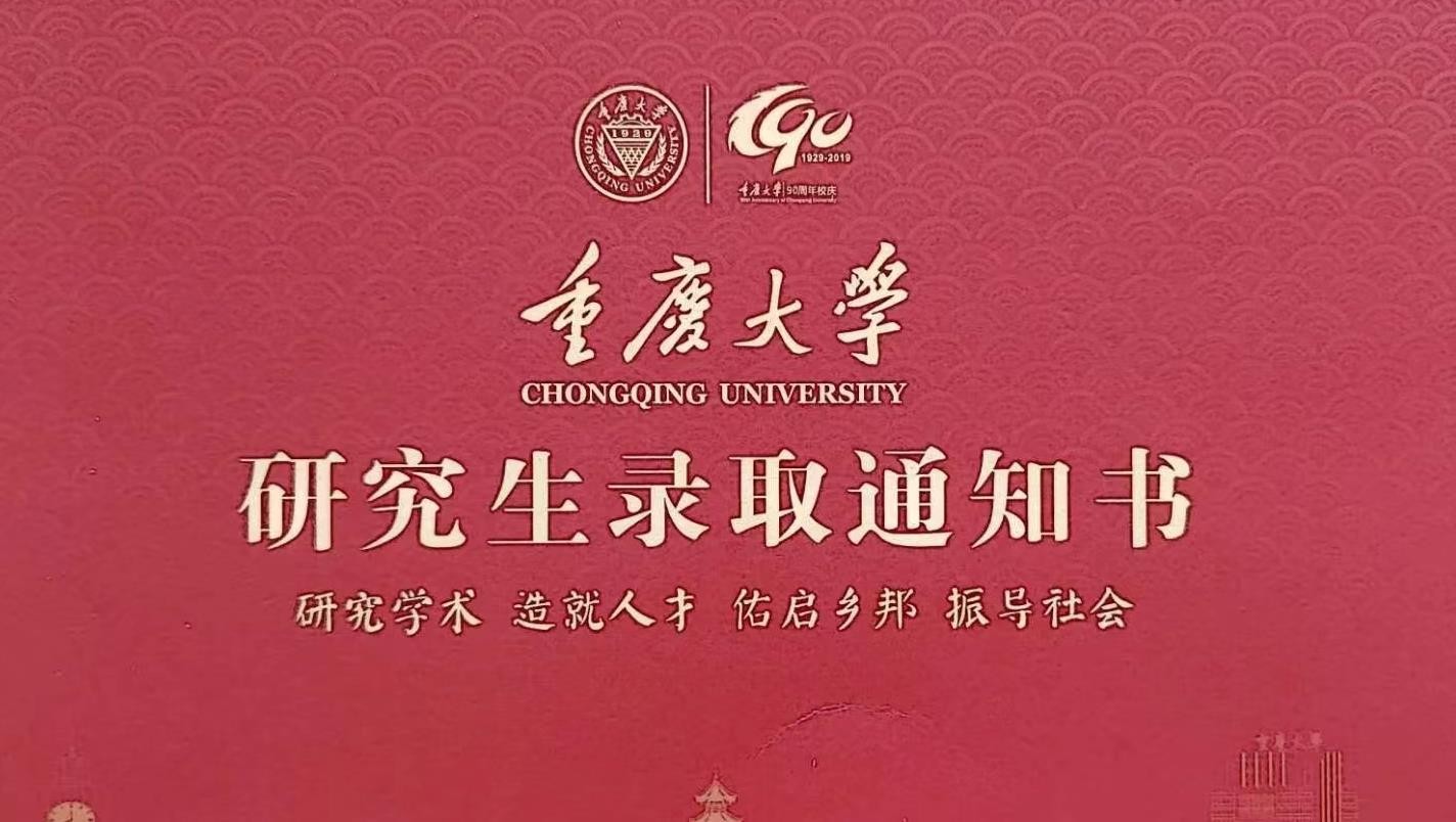 重庆大学车辆工程考研经验？