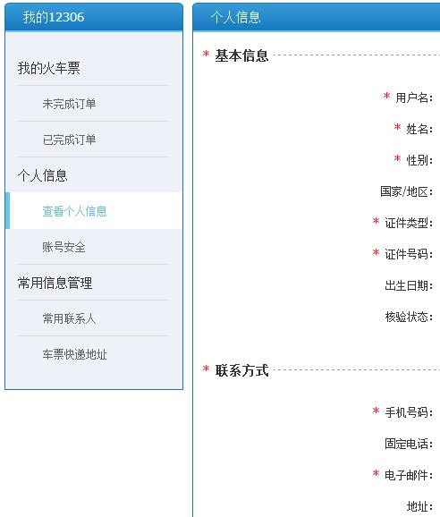 铁路客户服务中心用户身份信息核对申请表在哪里填写我怎么找不到？