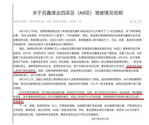 山西矿难瞒报事件怎么处理的？