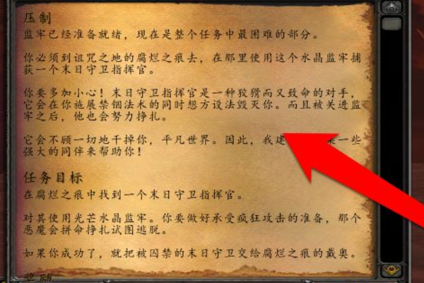 魔兽世界术士末日守卫职业任务怎么做？