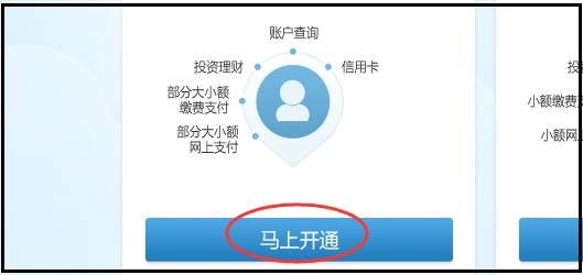 开通网上银行的步骤