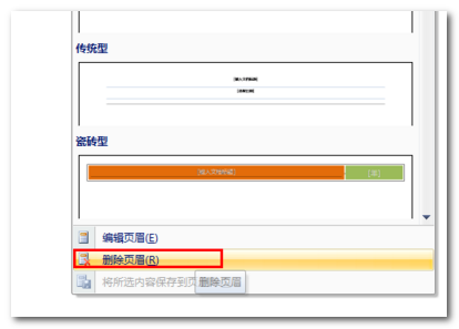 怎么取消页眉页脚设置