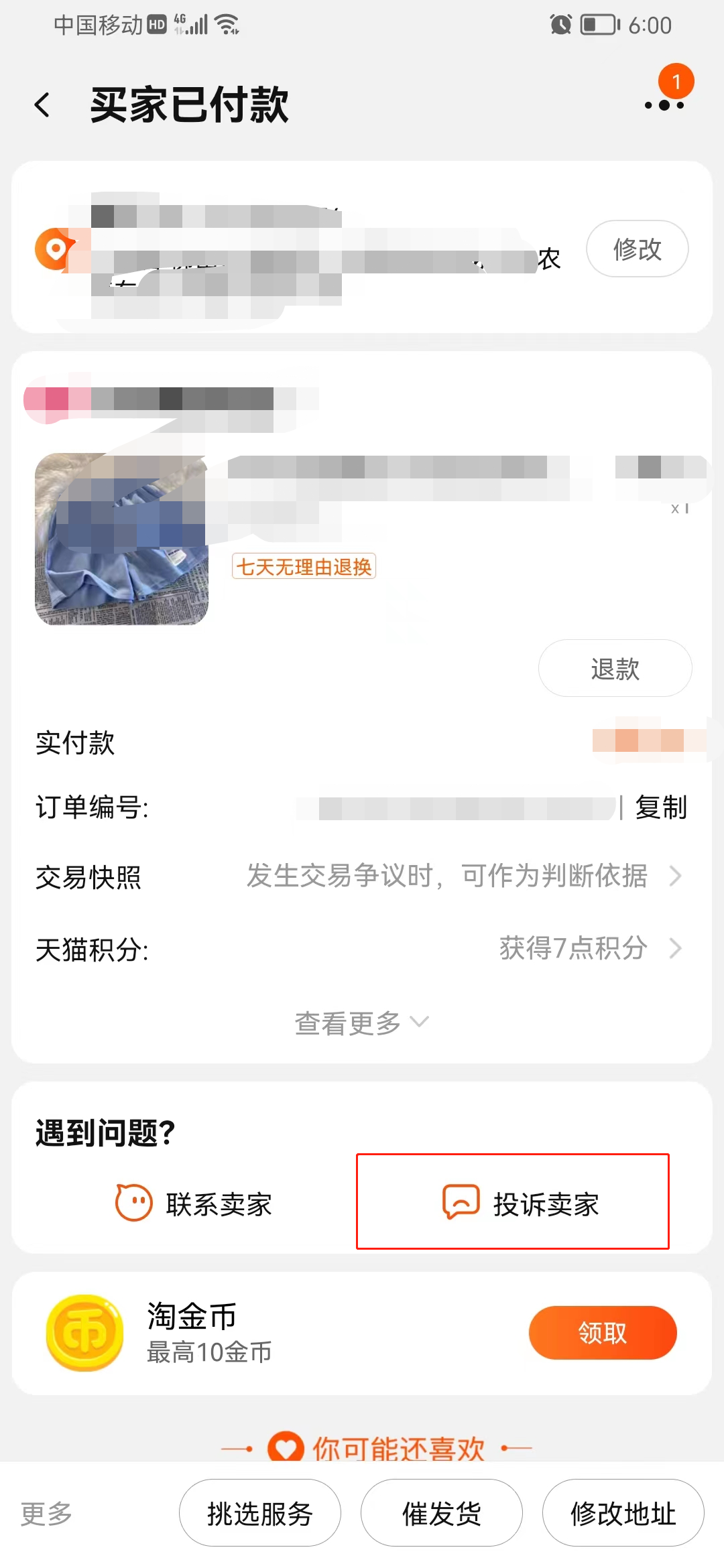 淘宝不发货怎么办？