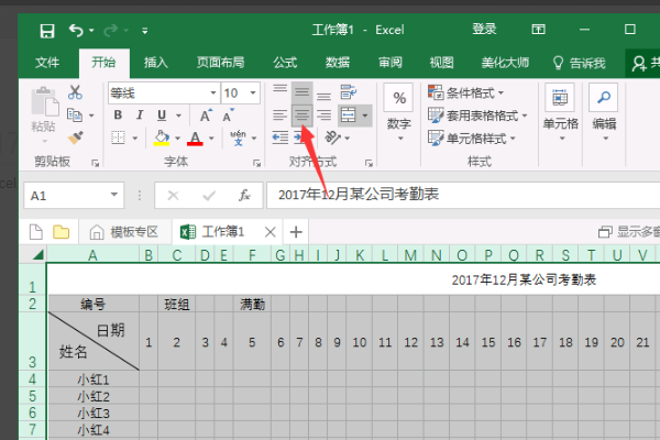 考勤表格式