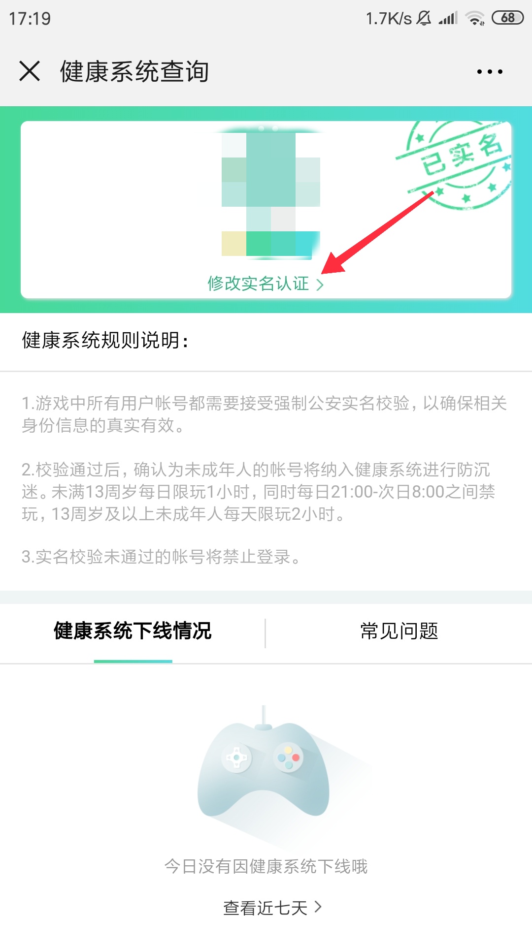 穿越火线的实名注册怎么修改？