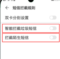 如何拦截垃圾短信？