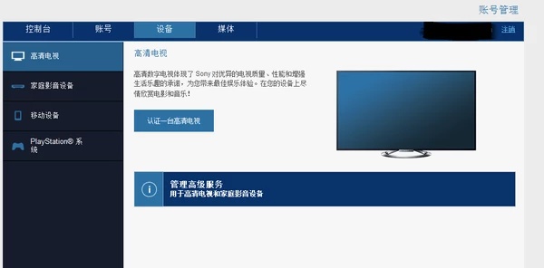 PS4怎么注册港服psn账号？