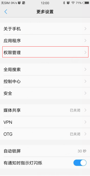 vivo手机为什么安装不了王者荣耀