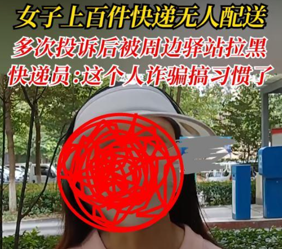 武汉女子上百件快递无人配送，这是什么原因造成的？