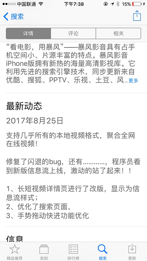 暴风影音为修复bug杀了个程序员祭天被投诉举报是真的吗？