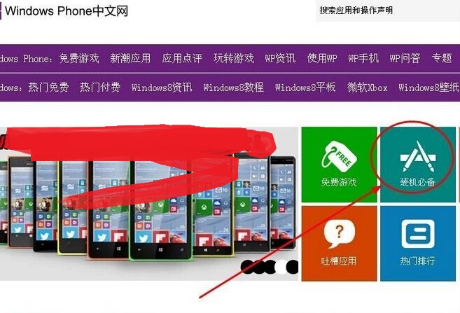 windowphone的手机软件如何下载？