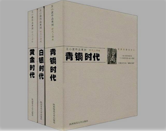 王小波的时代3部曲的顺序是怎么样的?